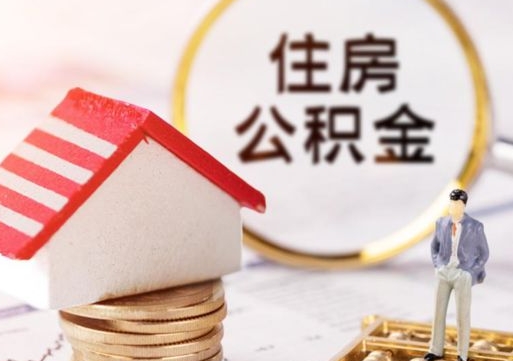 公积金账户建立时间（公积金账户建立时间是多久）
